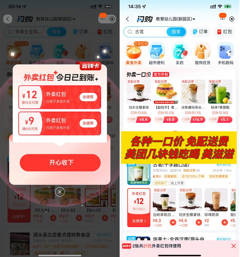 饿了么百亿补贴闪购每天领红包