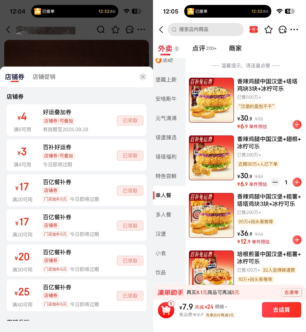<strong>京东</strong>外卖炸鸡系列满30减24亓