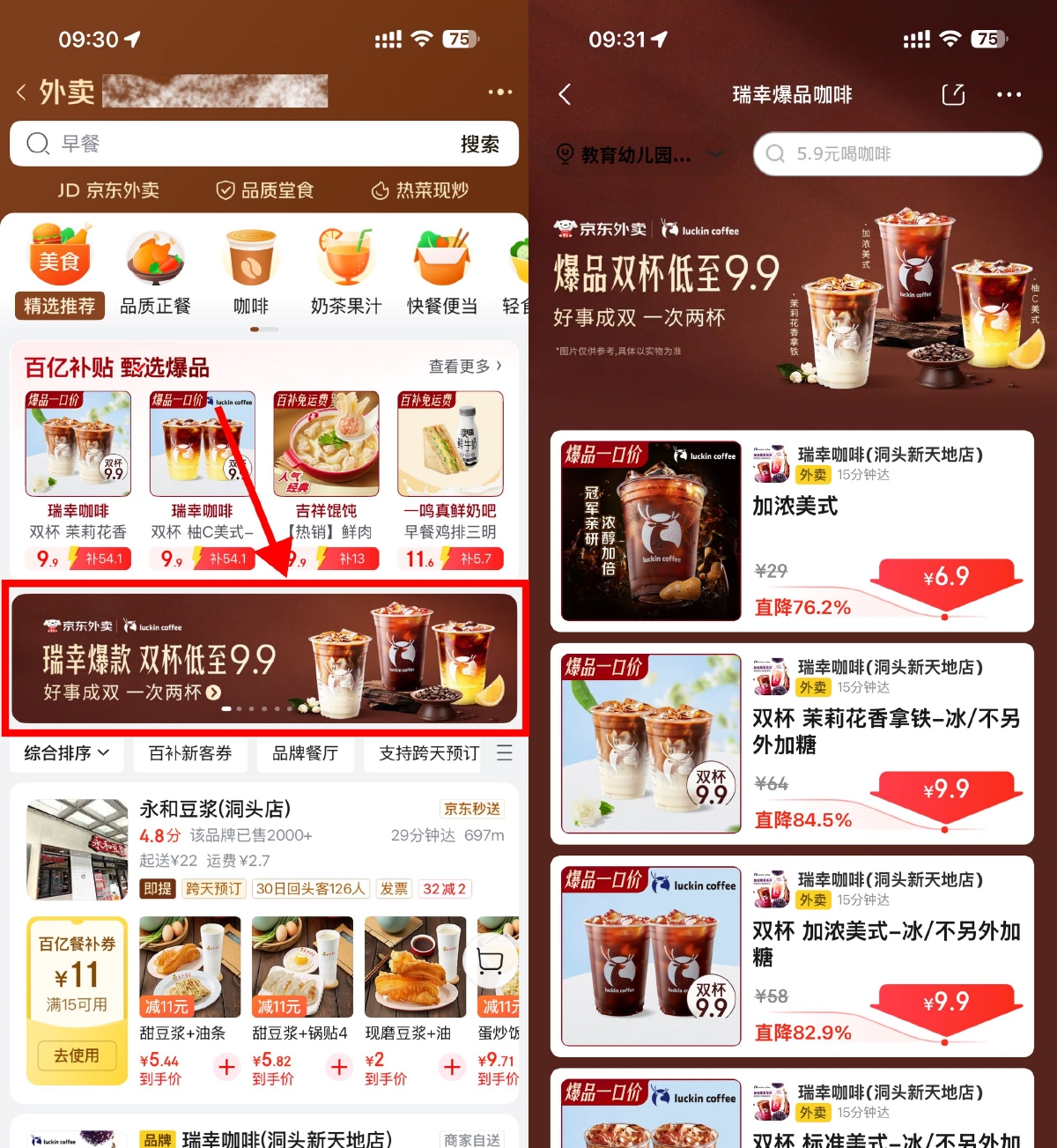 <strong>京东</strong>外卖瑞幸限时9.9亓2大杯