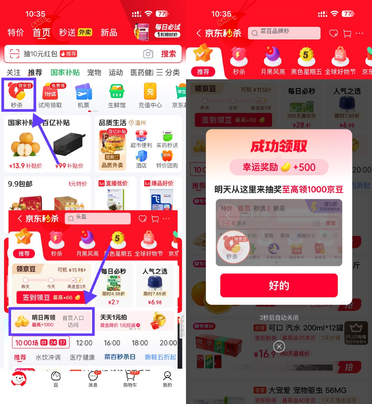 <strong>京东</strong>部分用户直接领500京豆